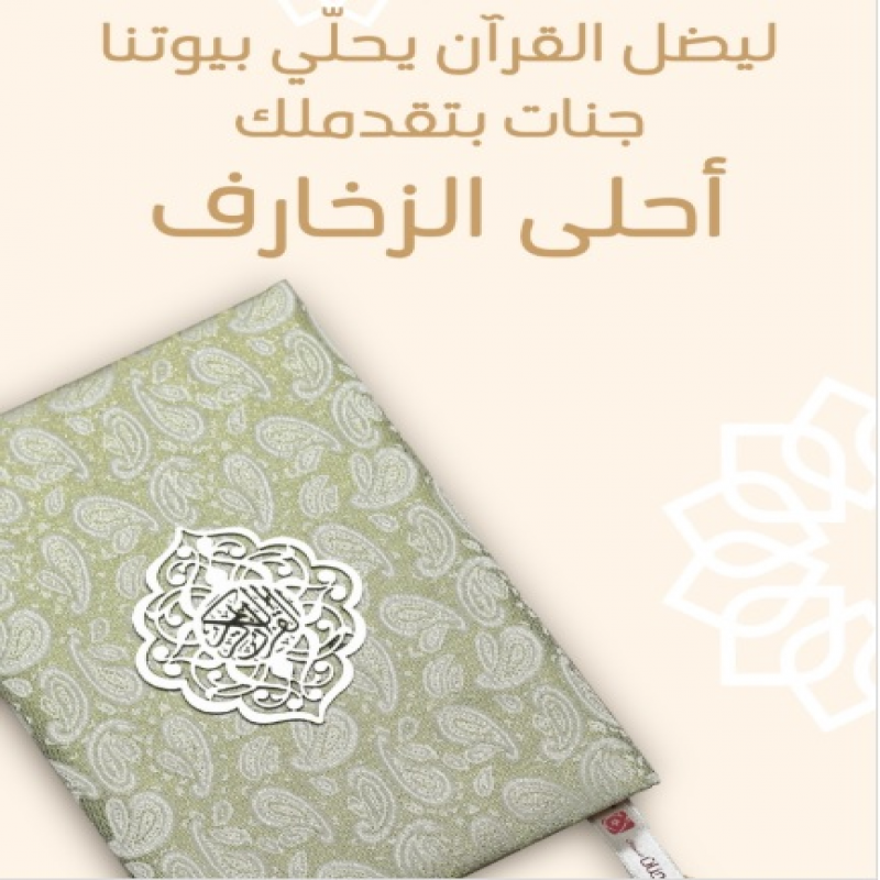 Distinctive decorations for Quran covers