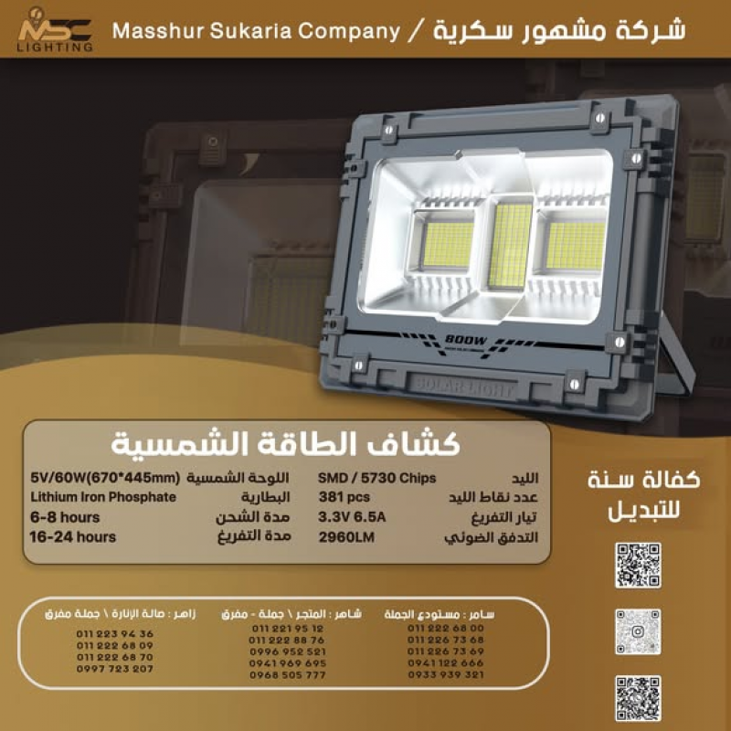 Solar-powered spotlight