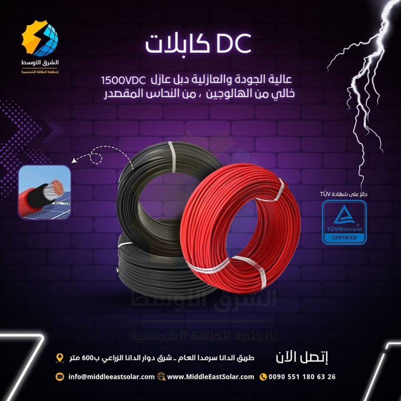 High-quality, insulated 1500VDC DC cables