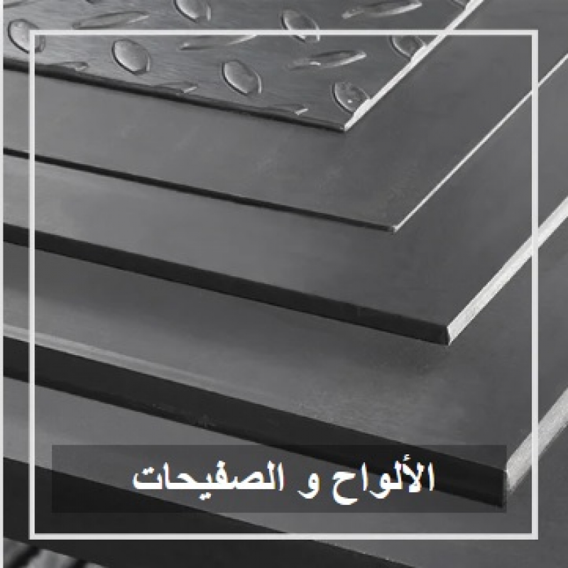 Iron products: plates and sheets