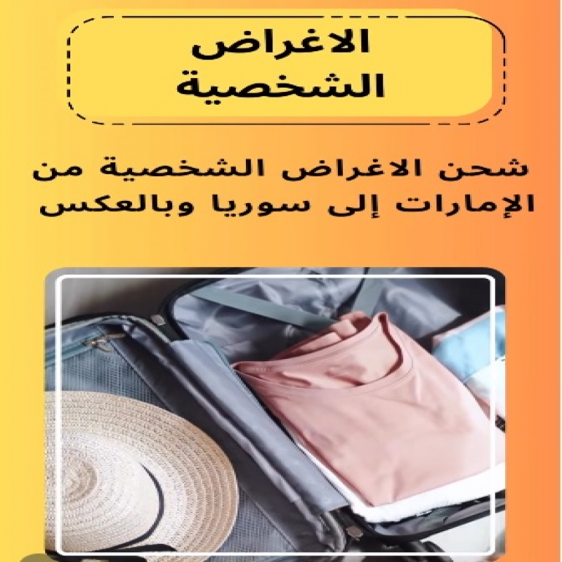 Shipping personal belongings from the UAE to Syria and vice versa