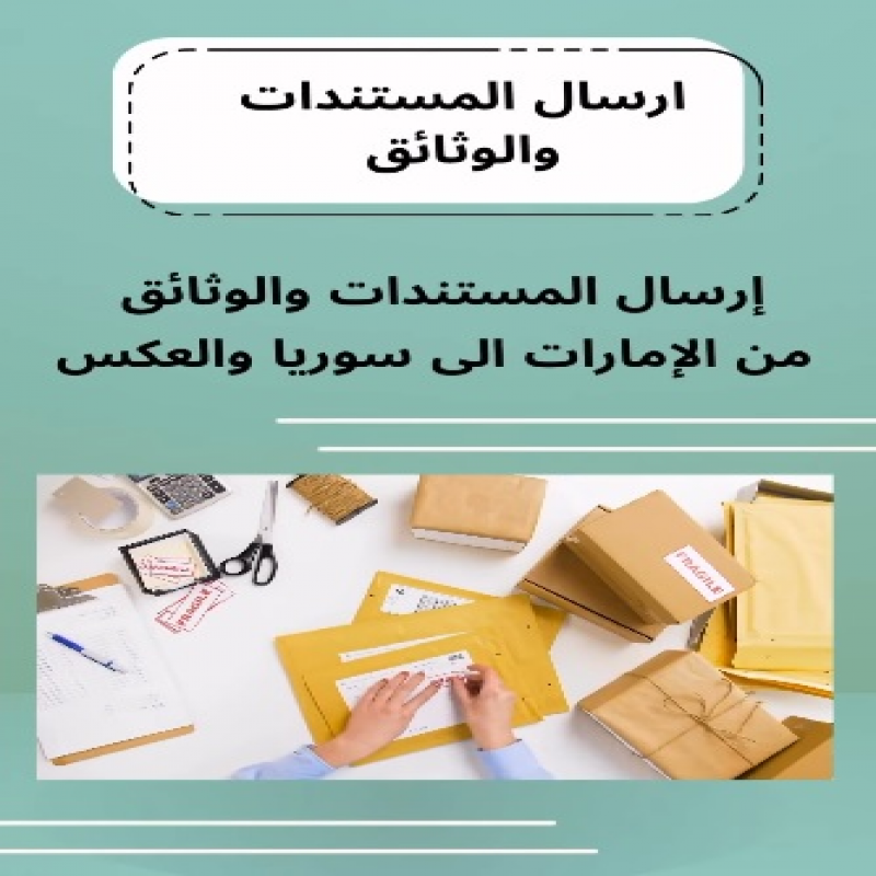 Sending documents from the UAE to Syria and vice versa