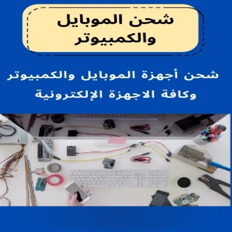 Charging mobile phones, computers, and all electronic devices