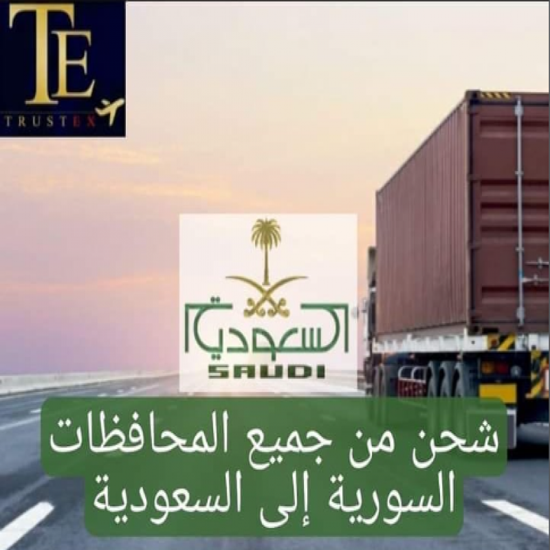 Shipping from all Syrian governorates to Saudi Arabia